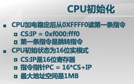 CPU初始化